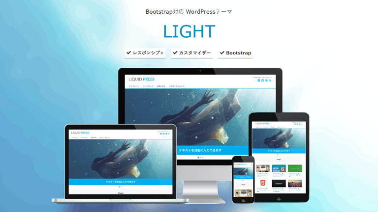 不動産サイト向け無料WordPressテーマ・テンプレート「LIGHT（ライト）」