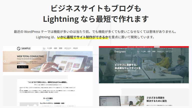 不動産サイト向け無料WordPressテーマ・テンプレート「Lightning（ライトニング）」