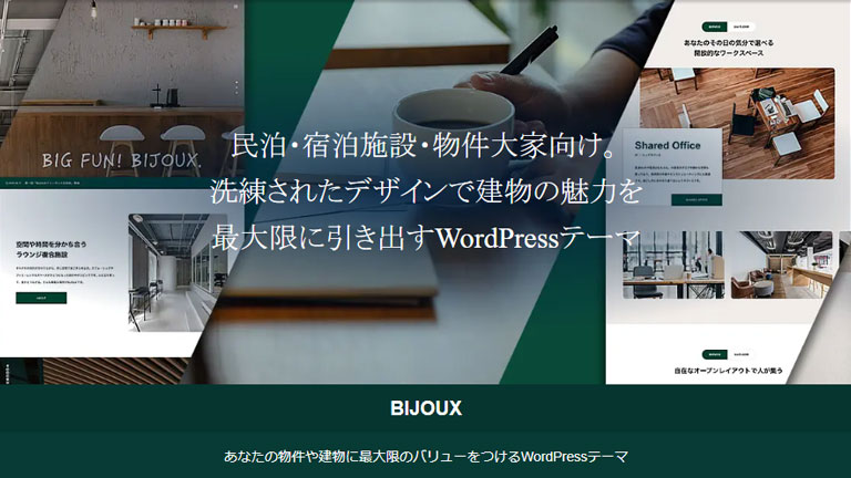 不動産サイト向けWordPressテーマ・テンプレート「BIJOUX（ビジュー）」