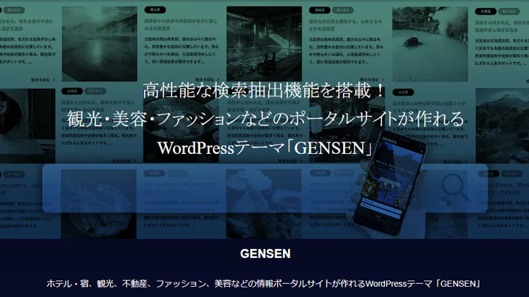 不動産サイト向けWordPressテーマ・テンプレート「GENSEN（ゲンセン）」