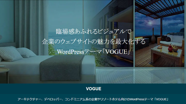 不動産サイト向けWordPressテーマ・テンプレート「VOGUE（ヴォーグ）」