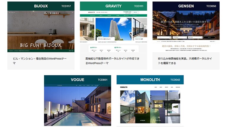 TCDの不動産向けWordPressテーマはどれ？GRAVITYを軸に比較解説！